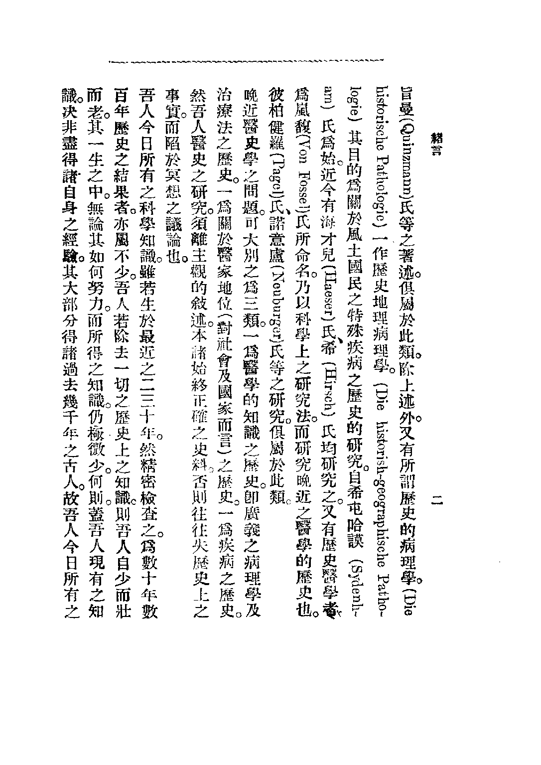 民国丛书第三编03079-西洋医学史 丁福保.pdf 第5页