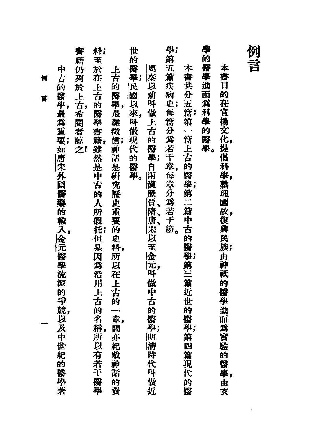 民国丛书第三编03079-中国医学史 陈邦贤.pdf 第3页