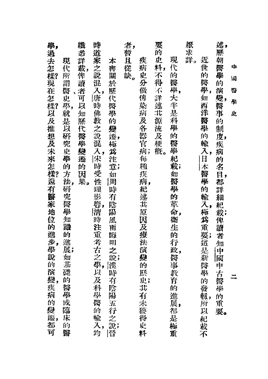 民国丛书第三编03079-中国医学史 陈邦贤.pdf 第4页