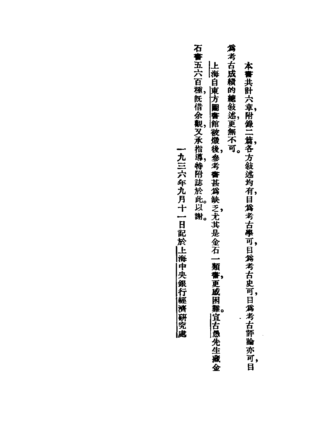 民国丛书第三编03078-中国考古学史 卫聚贤.pdf 第6页