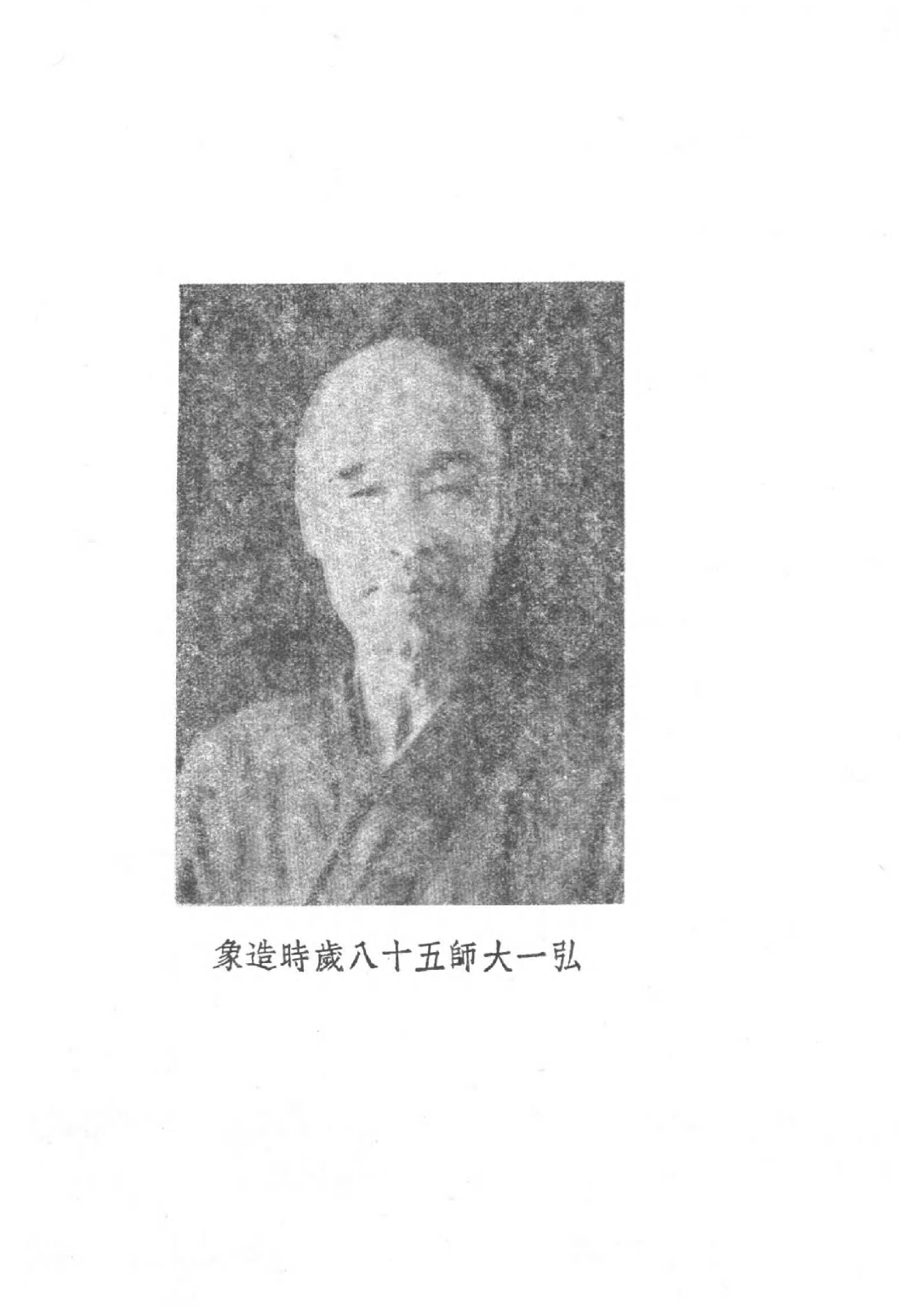 民国丛书第三编03077-弘一大师年谱 林子青.pdf 第6页