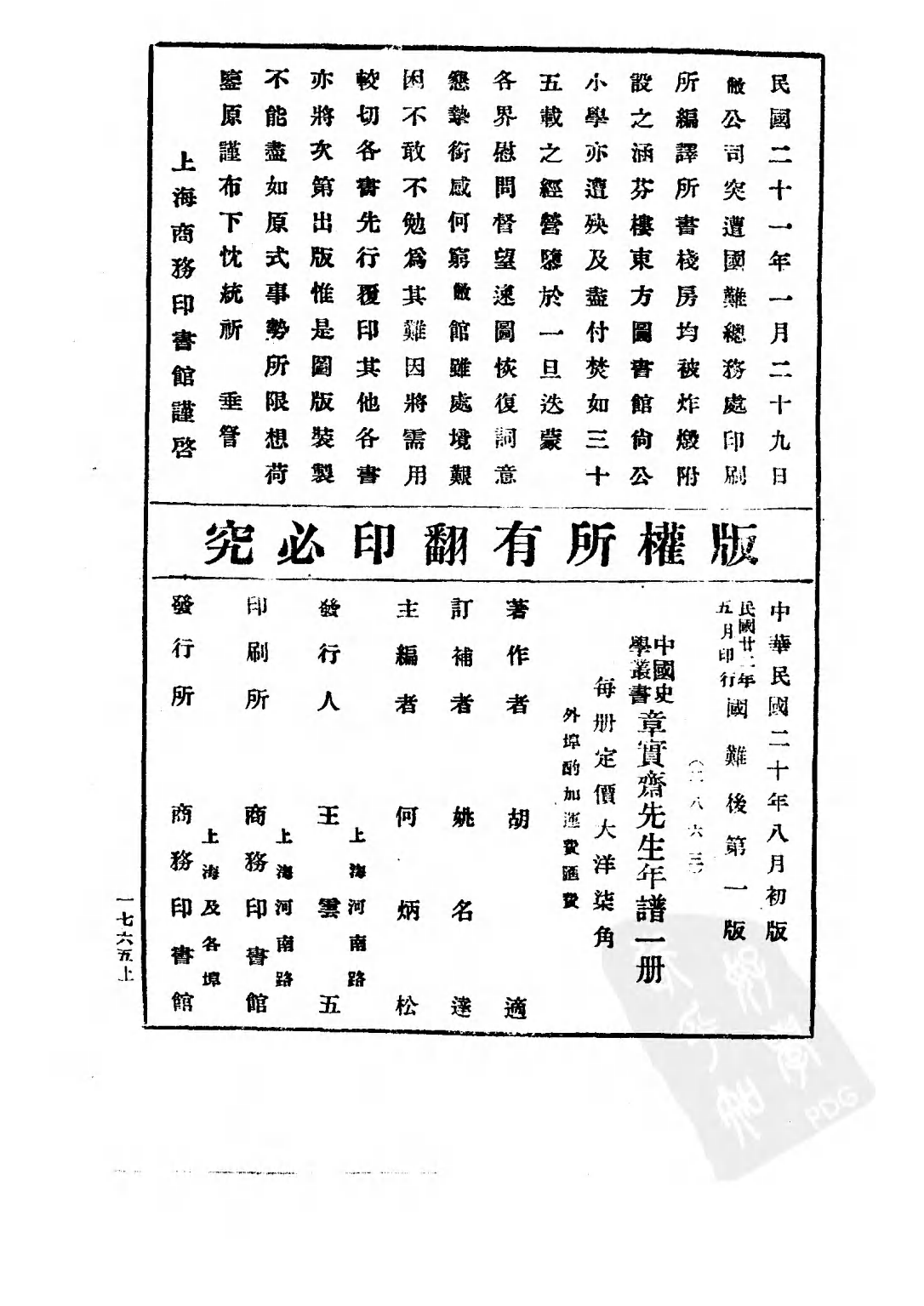 民国丛书第三编03076-章实齐先生年谱 胡适.pdf 第4页