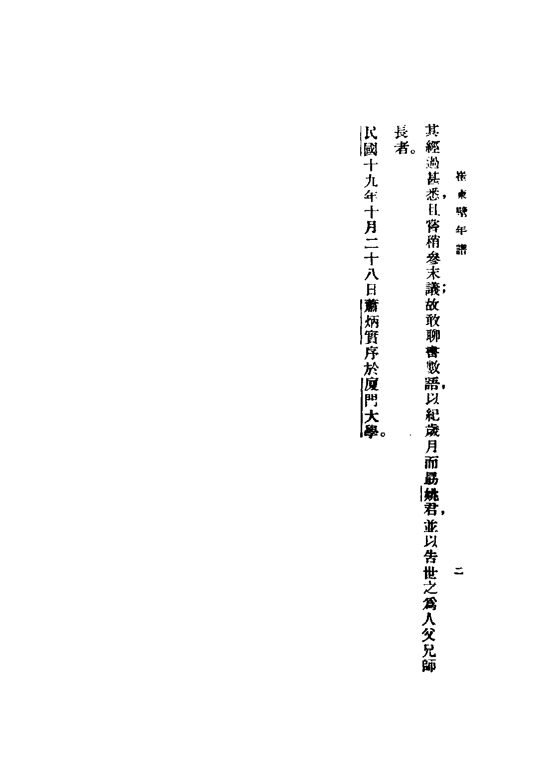 民国丛书第三编03076-崔东壁年谱 姚绍华.pdf 第6页