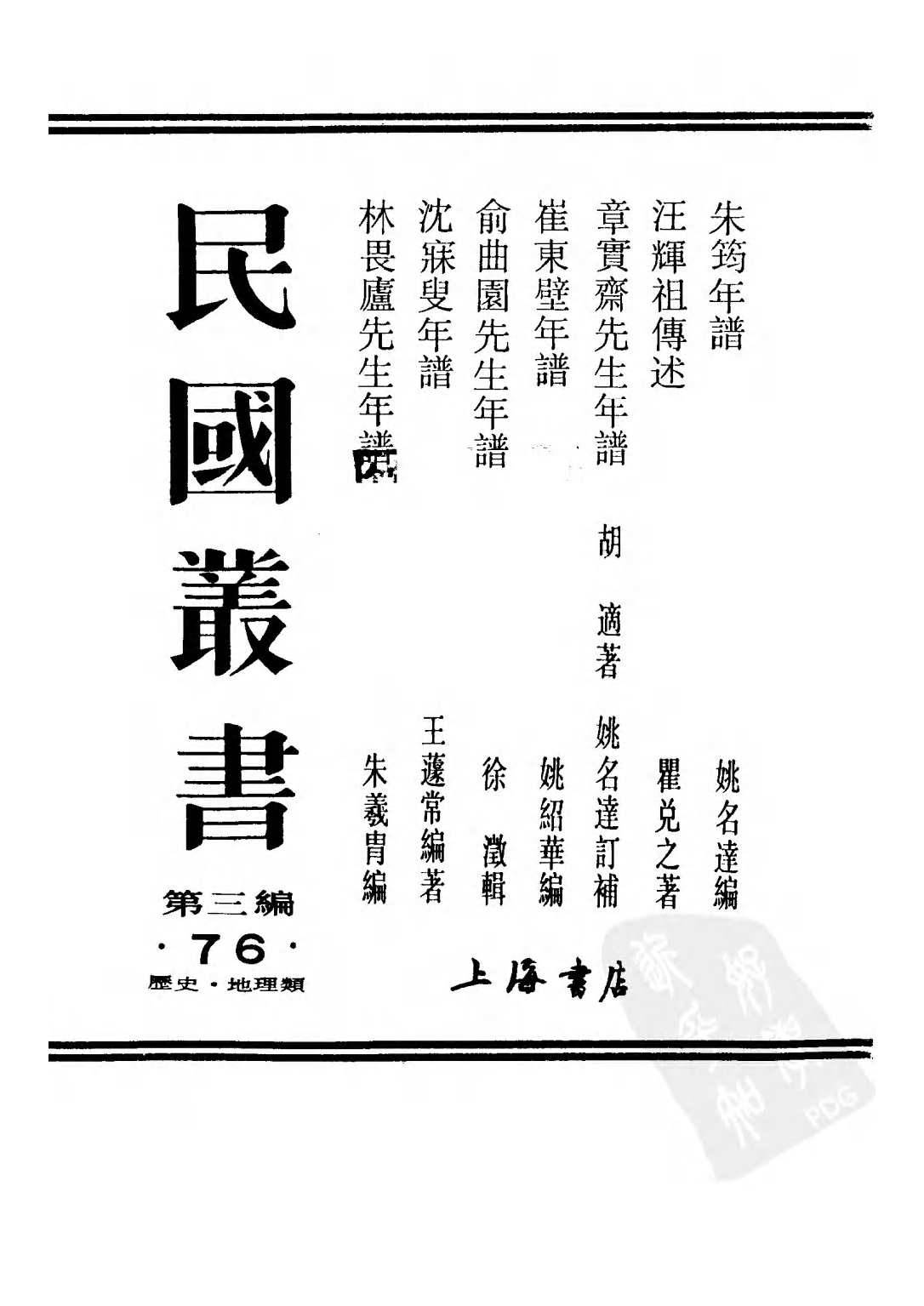 民国丛书第三编03076-俞曲园先生年谱 徐澄.pdf 第2页