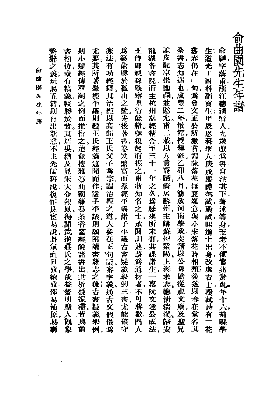 民国丛书第三编03076-俞曲园先生年谱 徐澄.pdf 第5页