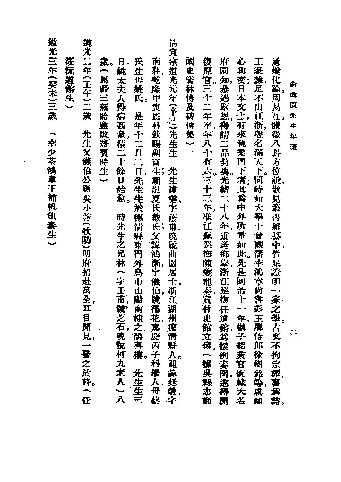 民国丛书第三编03076-俞曲园先生年谱 徐澄.pdf 第6页