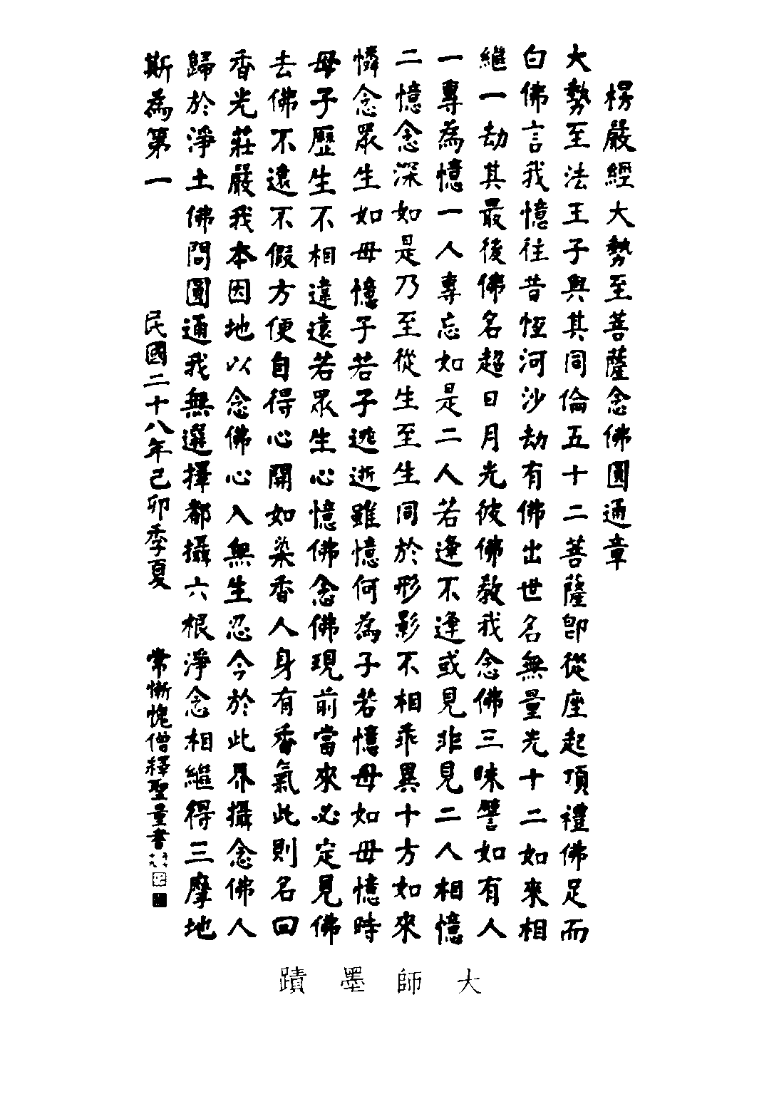 民国丛书第三编03075-印光大师永思集 陈海量.pdf 第5页