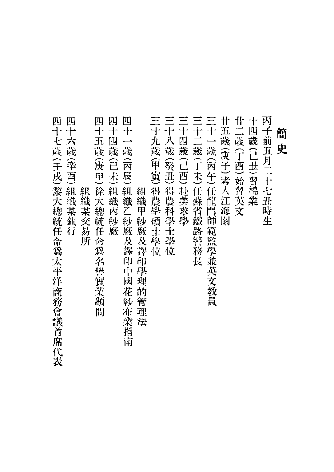 民国丛书第三编03074-藉初五十自述上 穆湘月.pdf 第4页