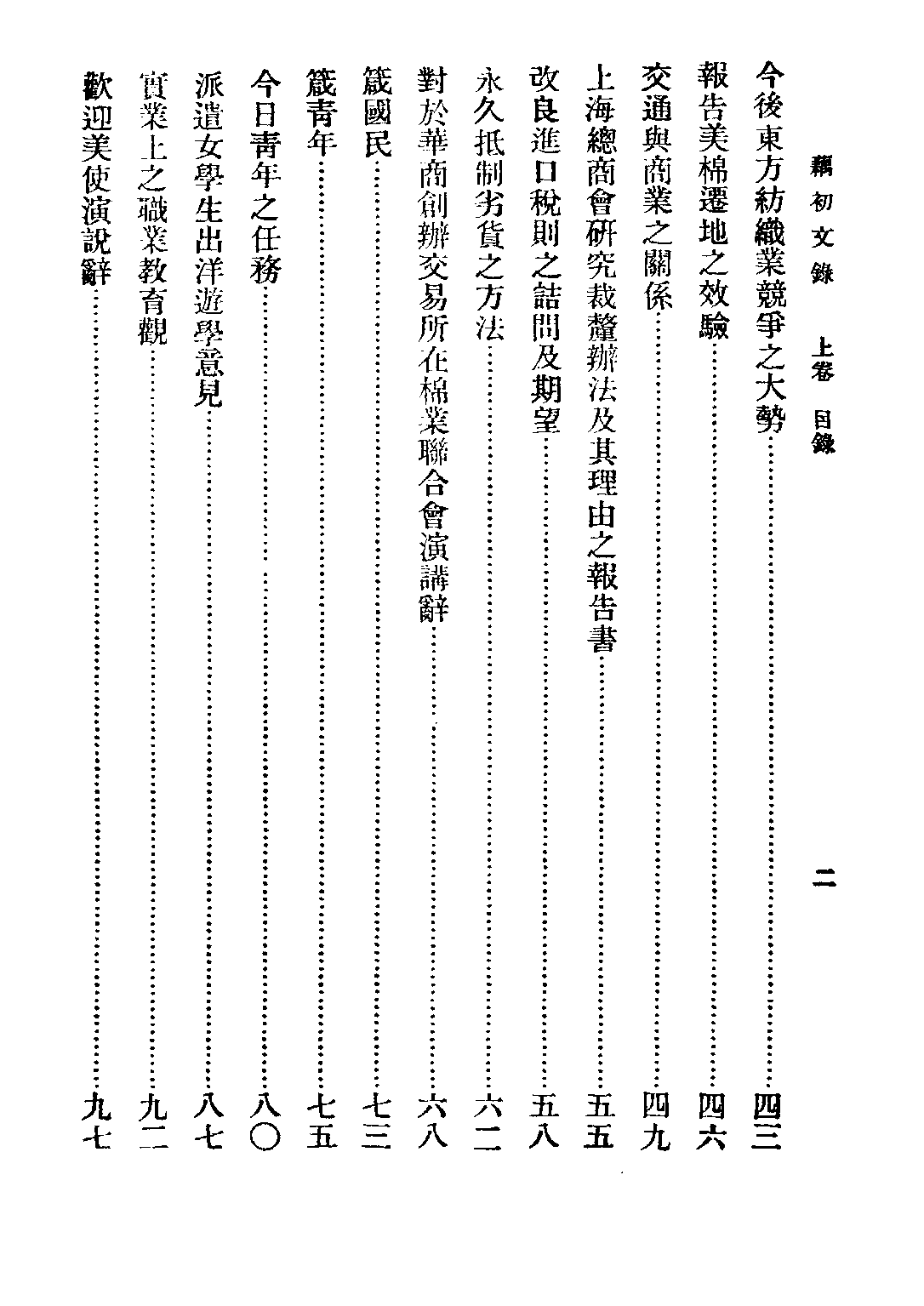 民国丛书第三编03074-企业回忆录 童世享.pdf 第4页