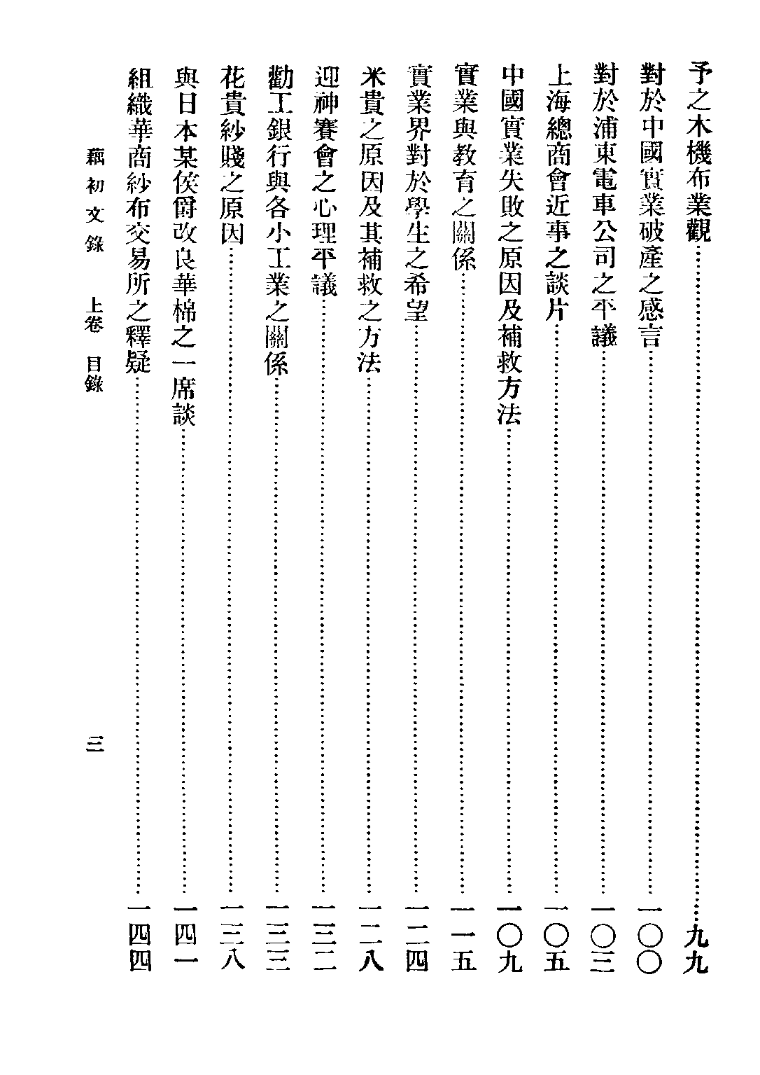 民国丛书第三编03074-企业回忆录 童世享.pdf 第5页