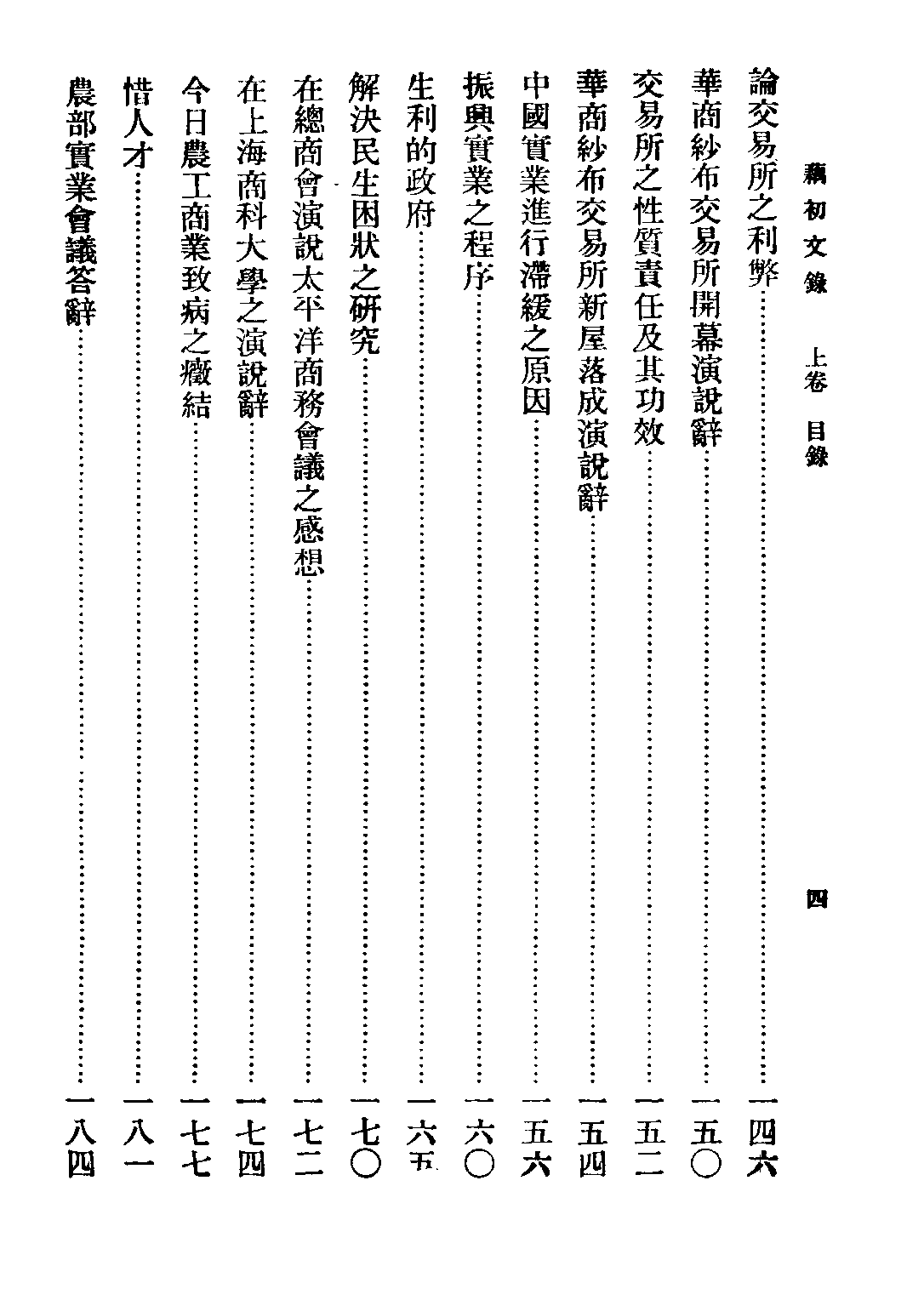 民国丛书第三编03074-企业回忆录 童世享.pdf 第6页