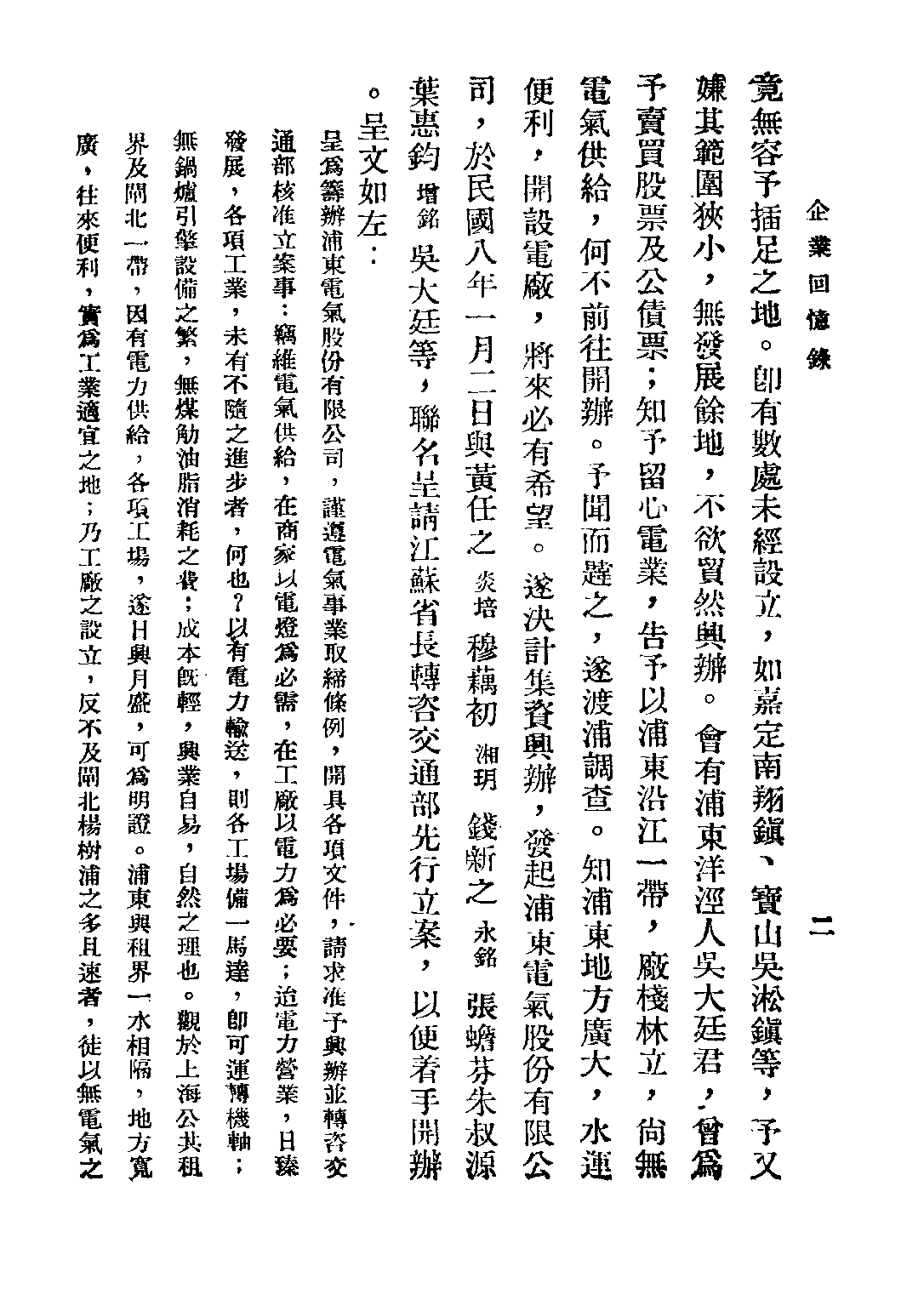 民国丛书第三编03074-2-企业回忆录（中册） 童世亨.pdf 第5页