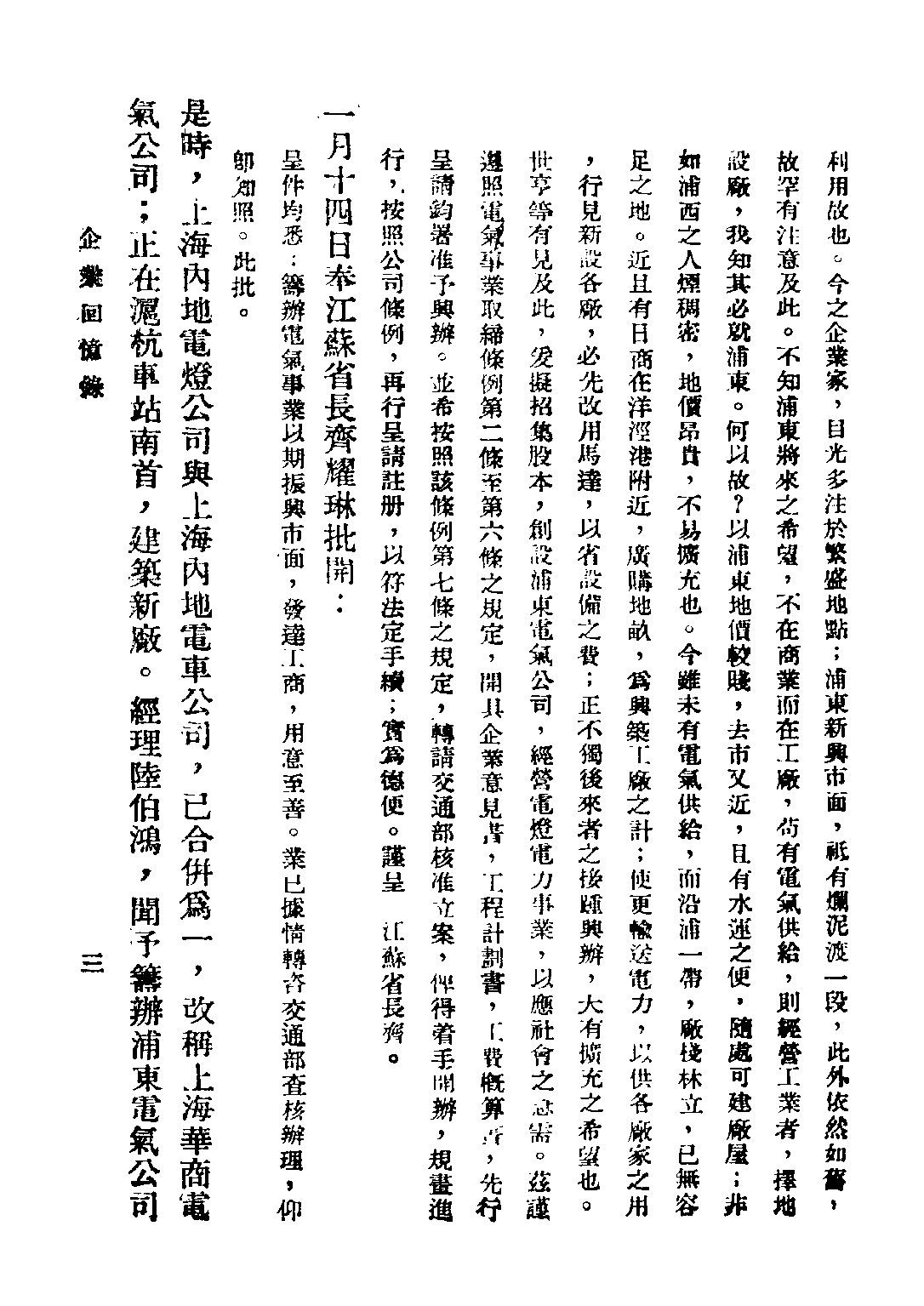 民国丛书第三编03074-2-企业回忆录（中册） 童世亨.pdf 第6页