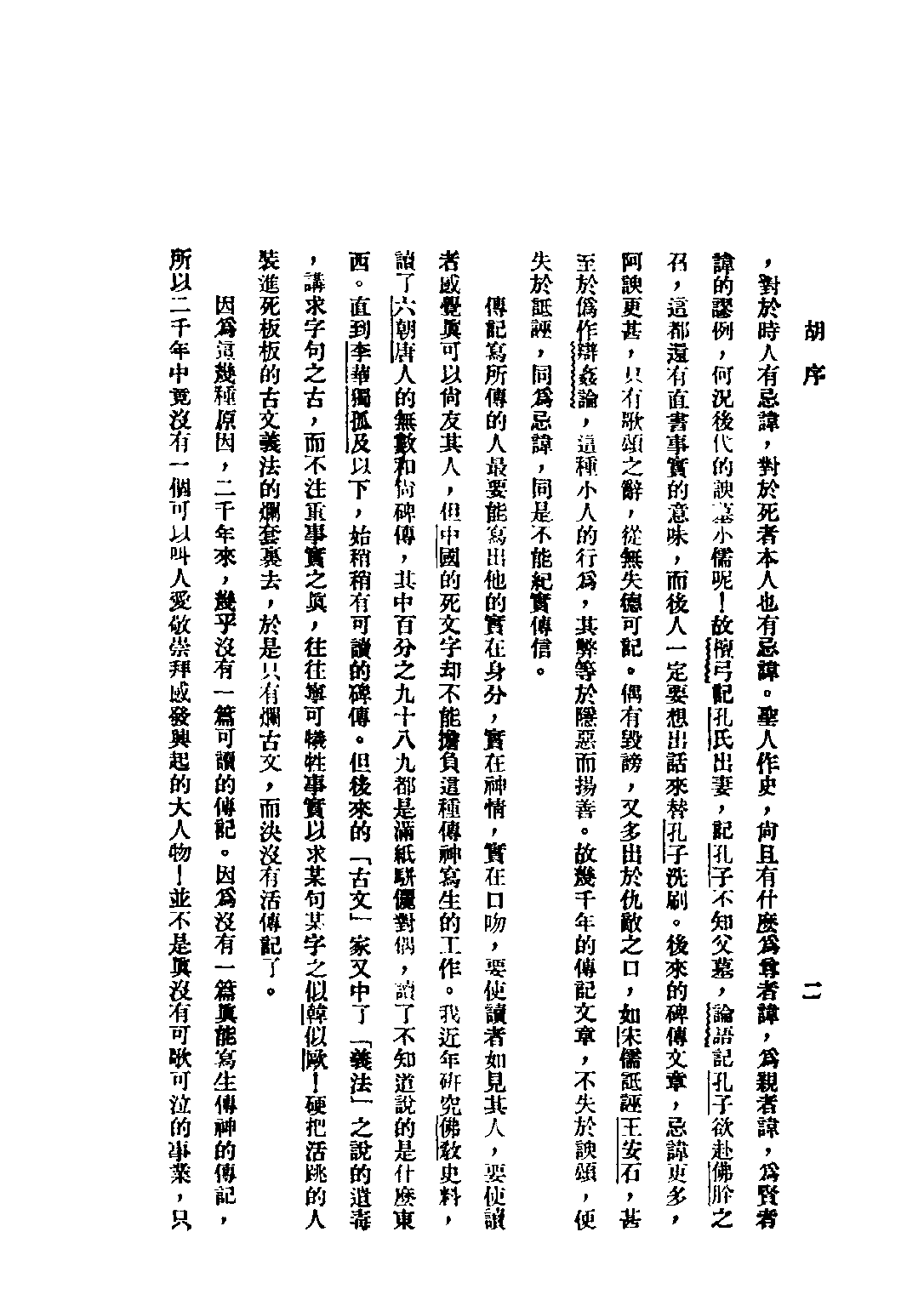 民国丛书第三编03073-南通张季直先生传记 张孝若.pdf 第4页