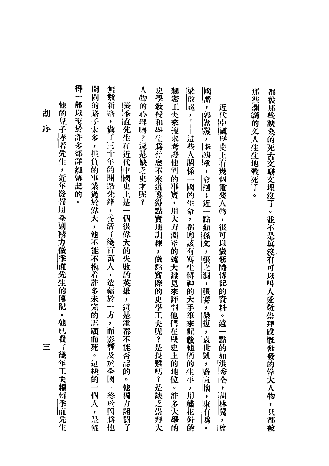 民国丛书第三编03073-南通张季直先生传记 张孝若.pdf 第5页