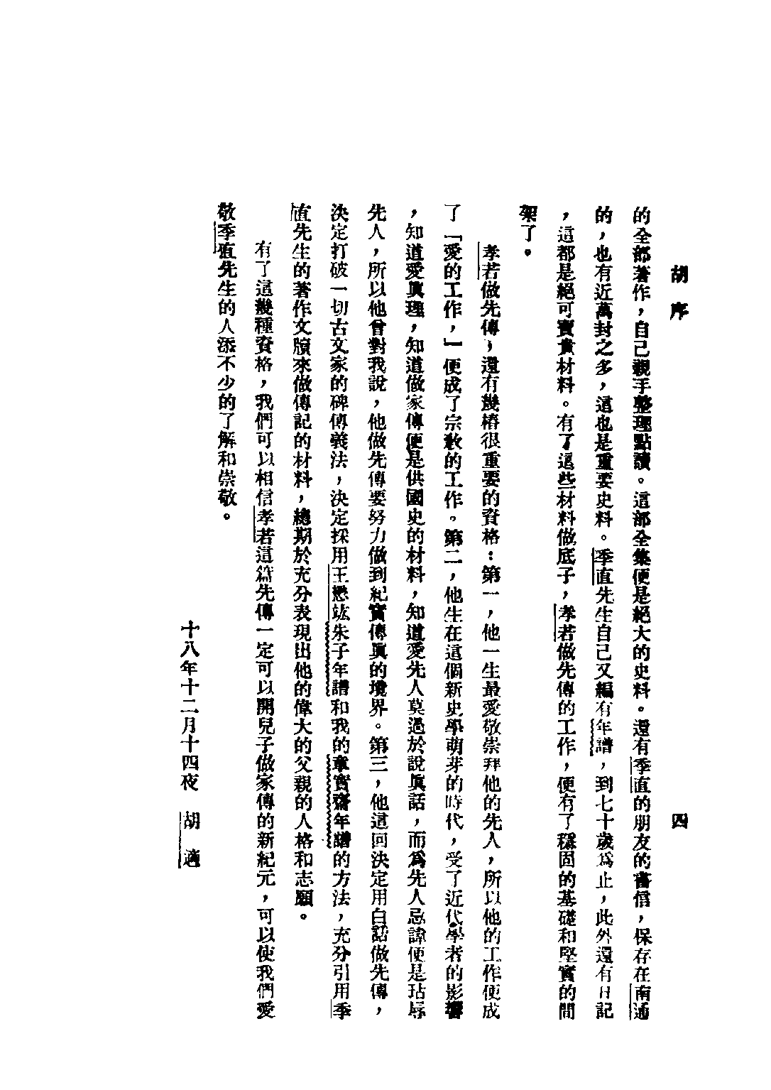 民国丛书第三编03073-南通张季直先生传记 张孝若.pdf 第6页