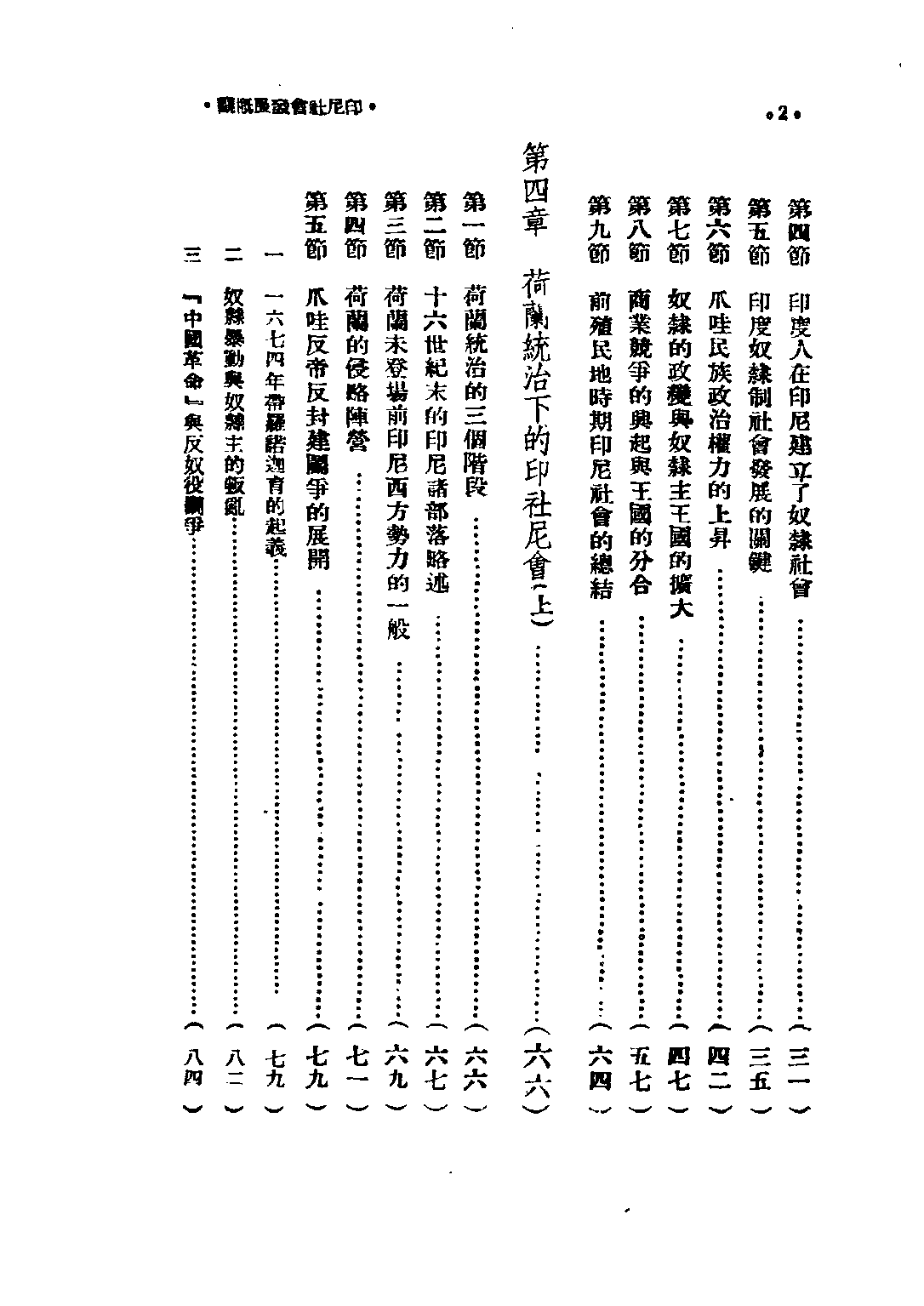 民国丛书第三编03072-印尼社会发展概观 王任叔.pdf 第5页