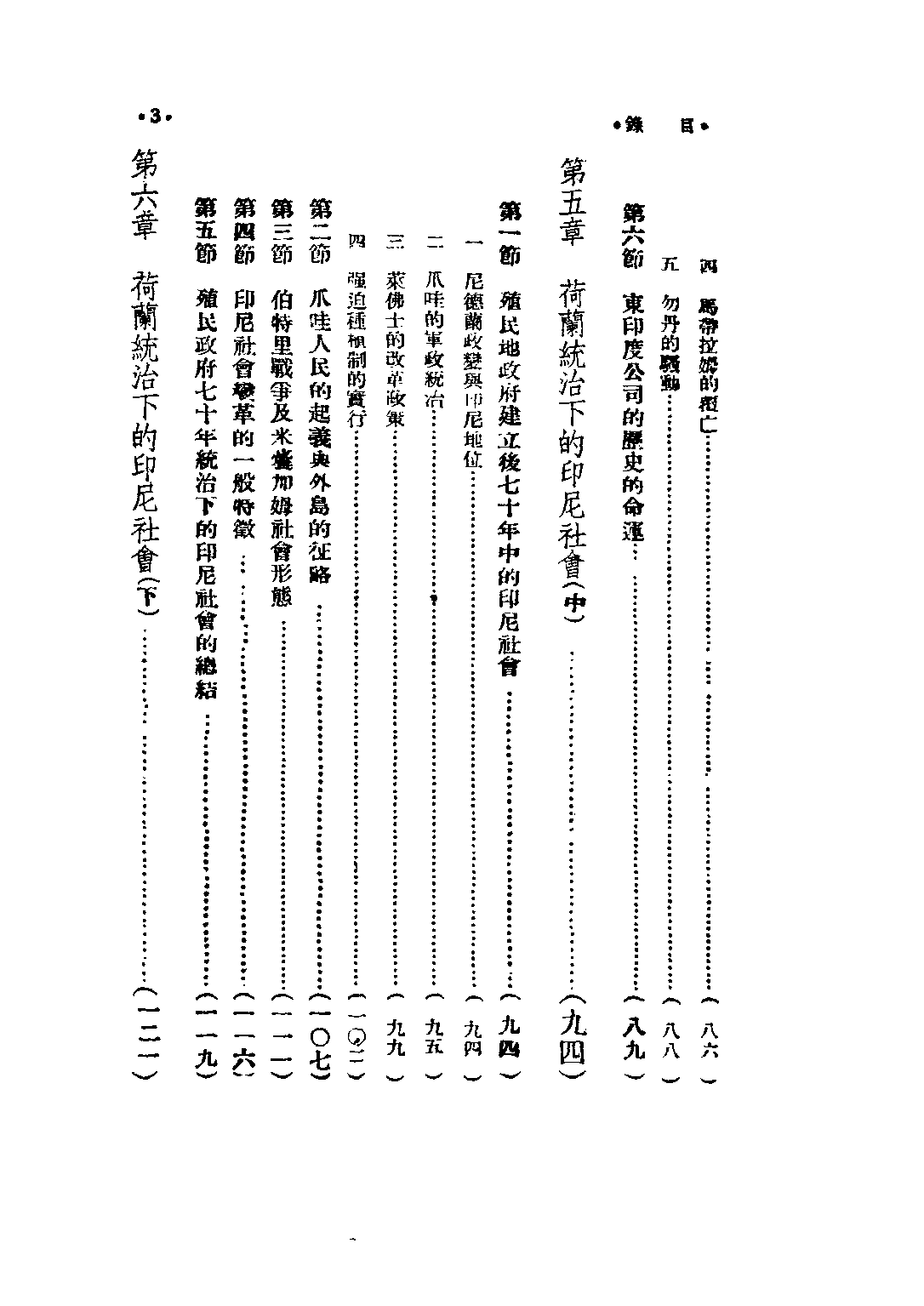 民国丛书第三编03072-印尼社会发展概观 王任叔.pdf 第6页