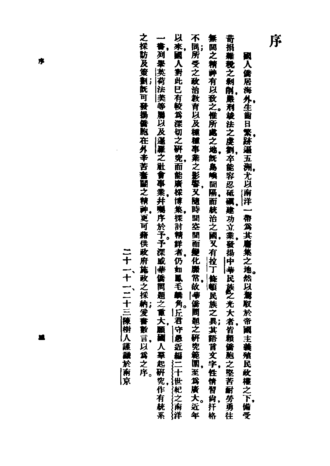 民国丛书第三编03072-二十世纪之南洋 丘守愚.pdf 第6页