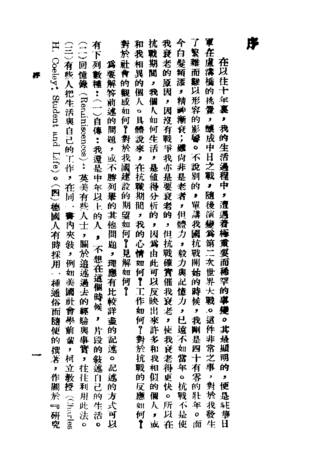 民国丛书第三编03071-浪迹十年 陈达.pdf 第5页