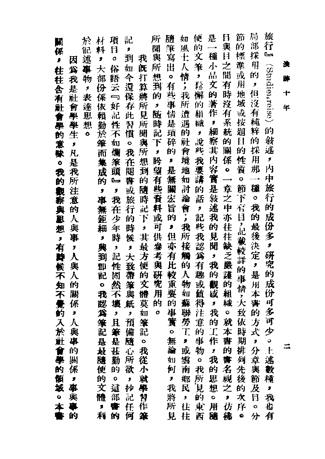 民国丛书第三编03071-浪迹十年 陈达.pdf 第6页