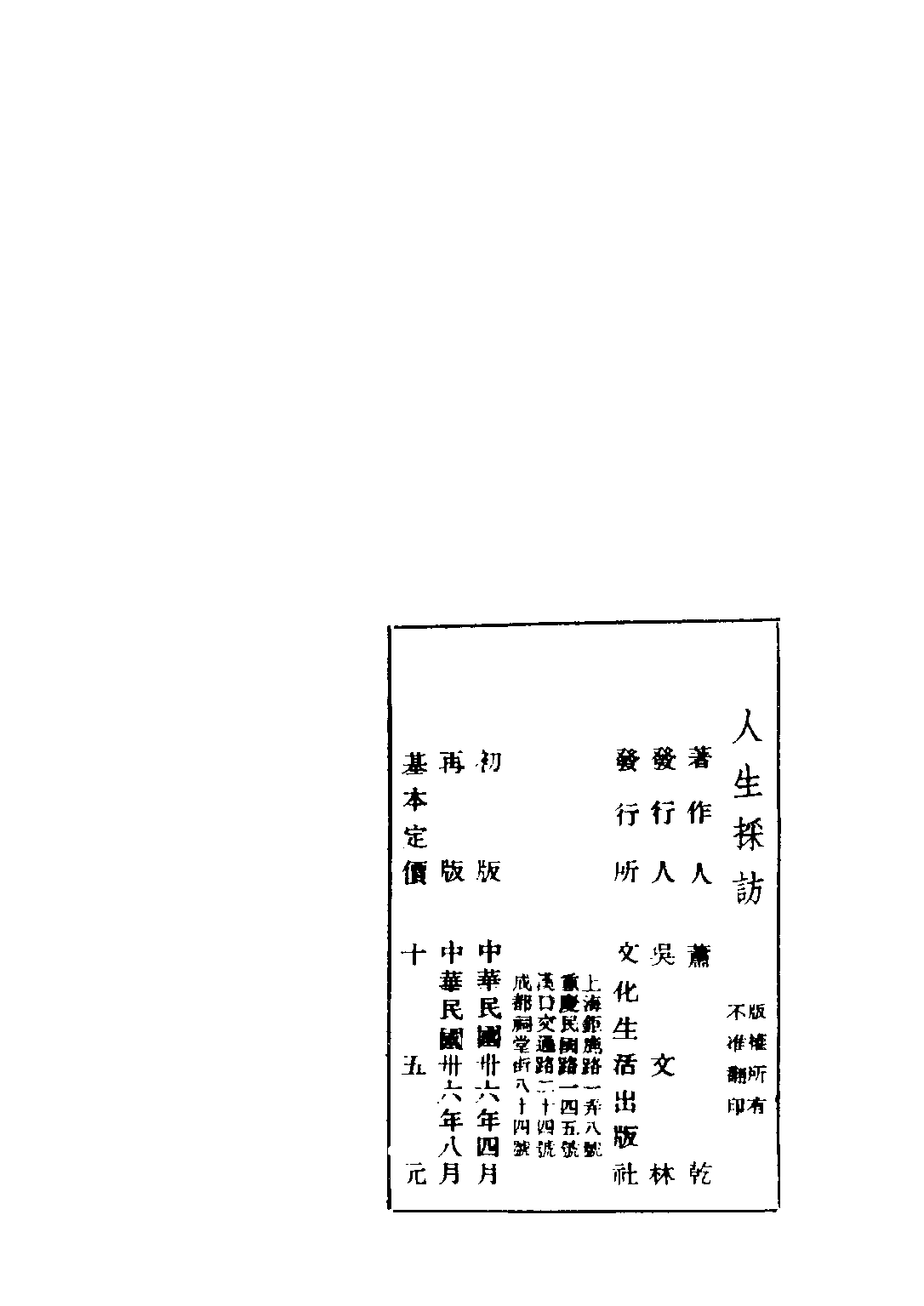 民国丛书第三编03071-人生采访 萧乾.pdf 第3页