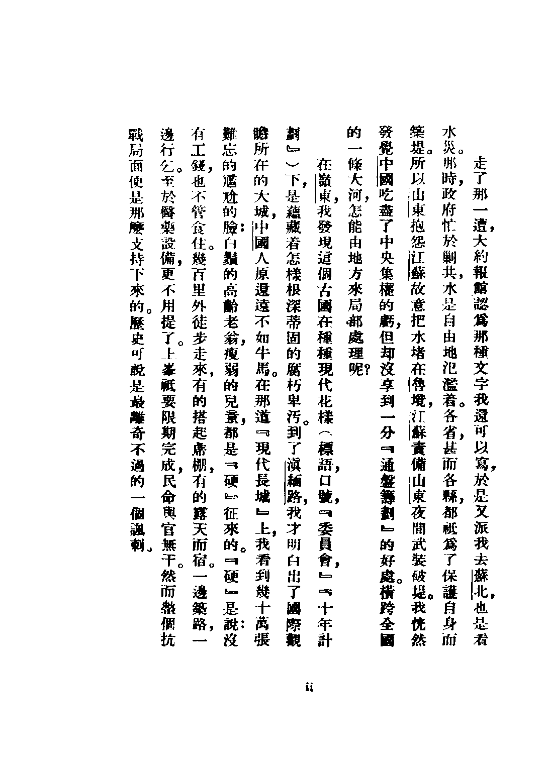 民国丛书第三编03071-人生采访 萧乾.pdf 第6页