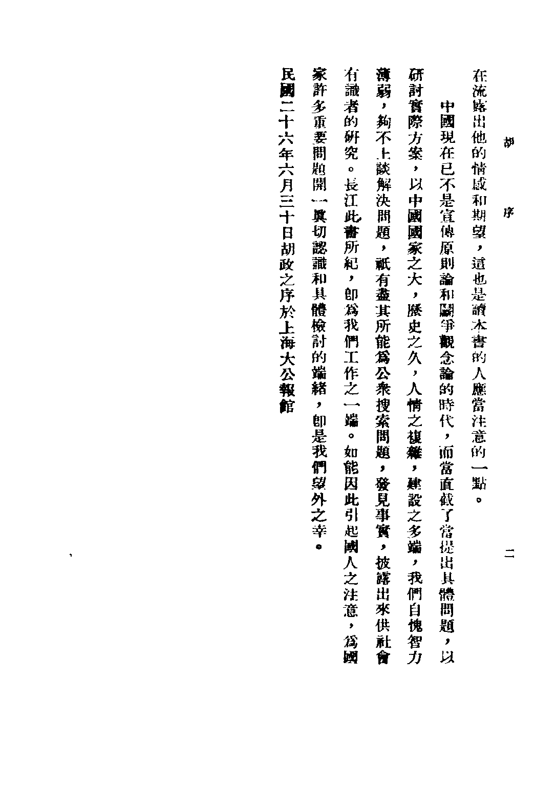 民国丛书第三编03070-塞上行 长江.pdf 第5页