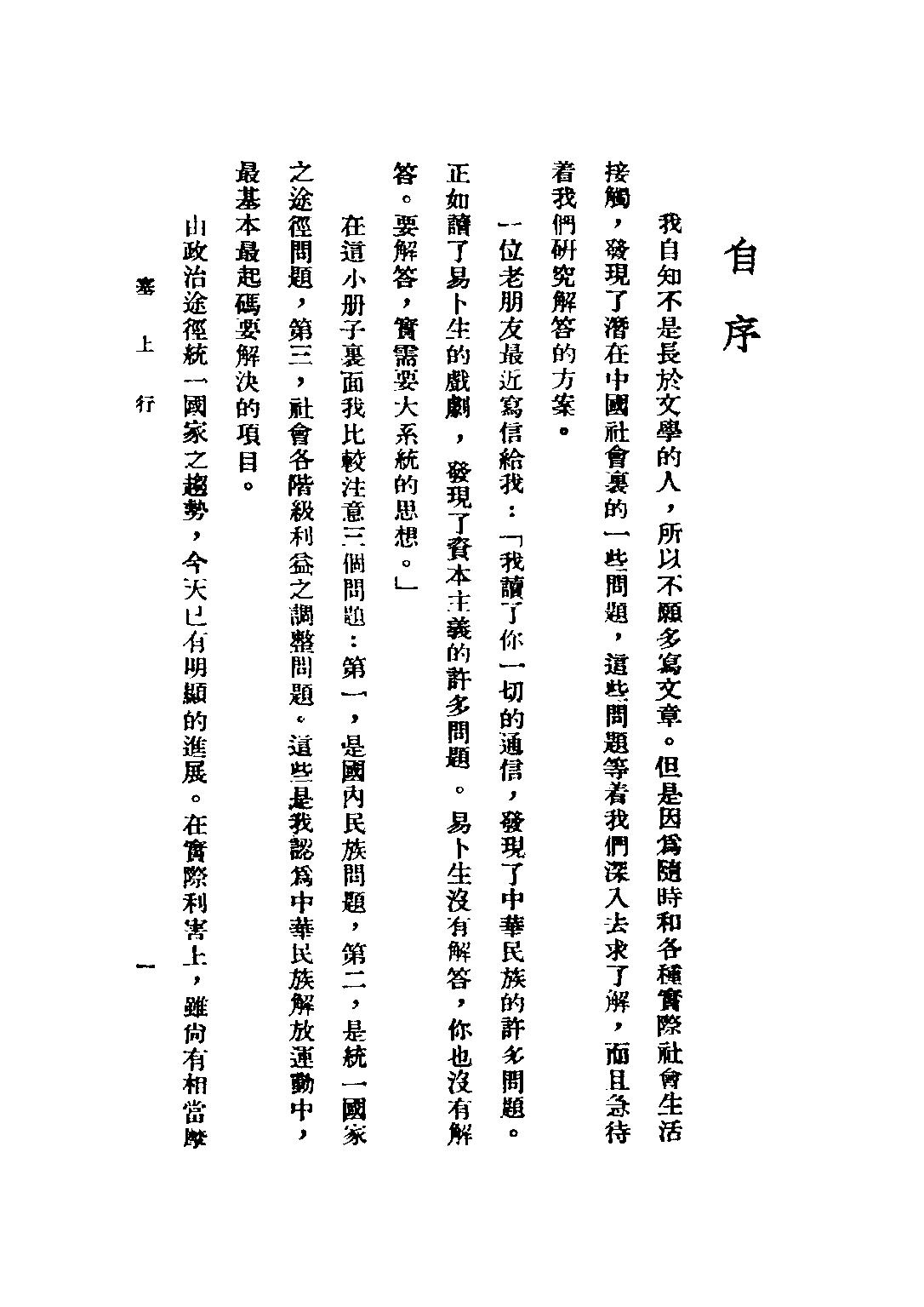 民国丛书第三编03070-塞上行 长江.pdf 第6页