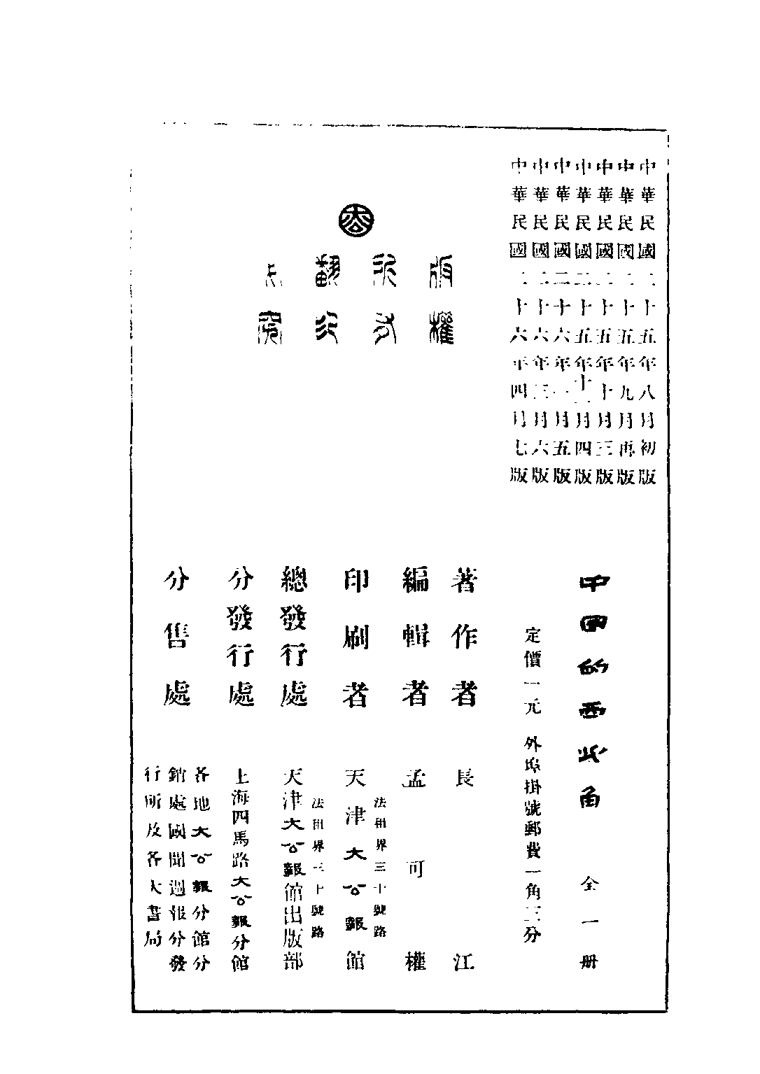 民国丛书第三编03070-中国的西北角 长江.pdf 第3页