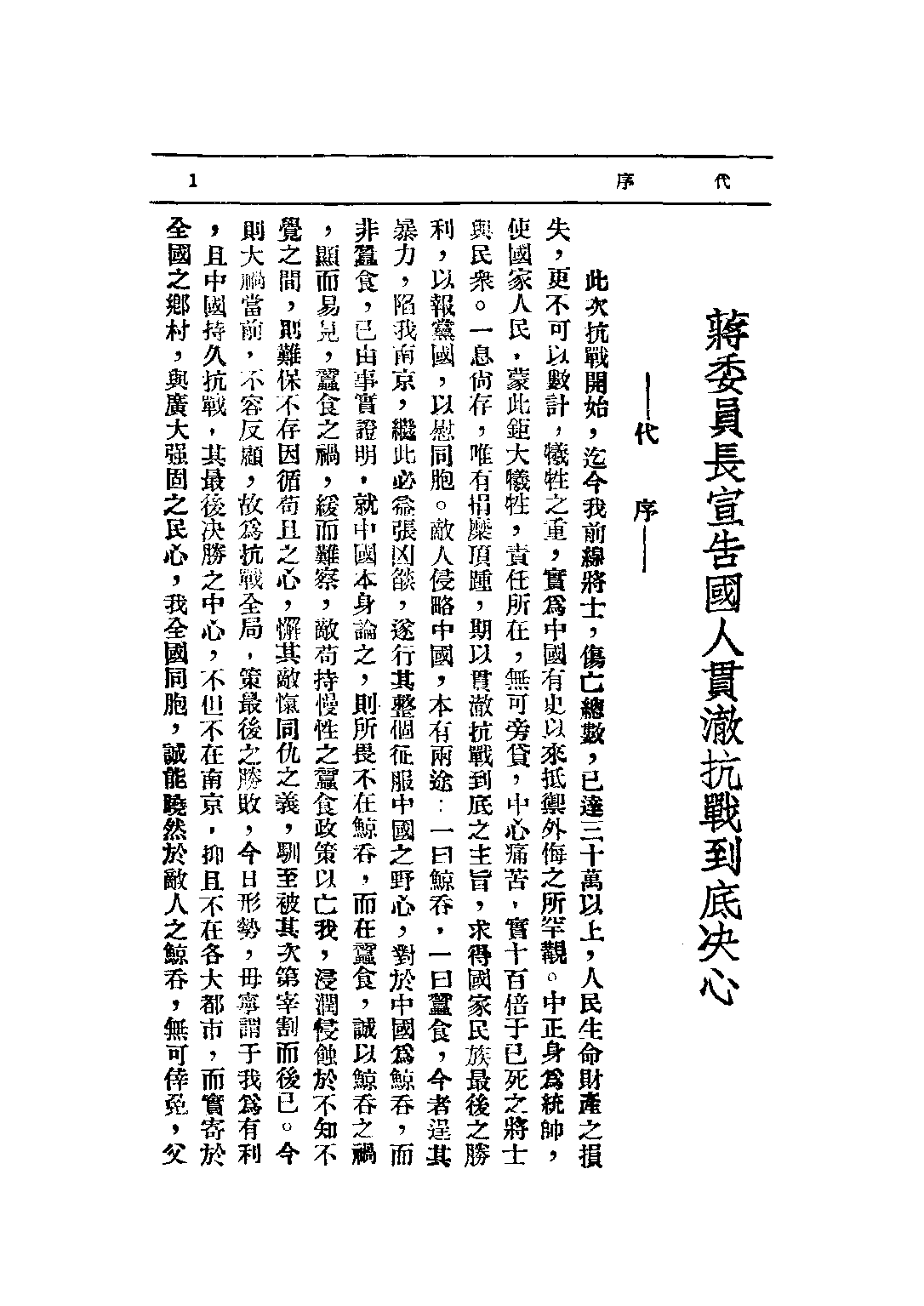 民国丛书第三编03067-生死关头 剑锋.pdf 第3页