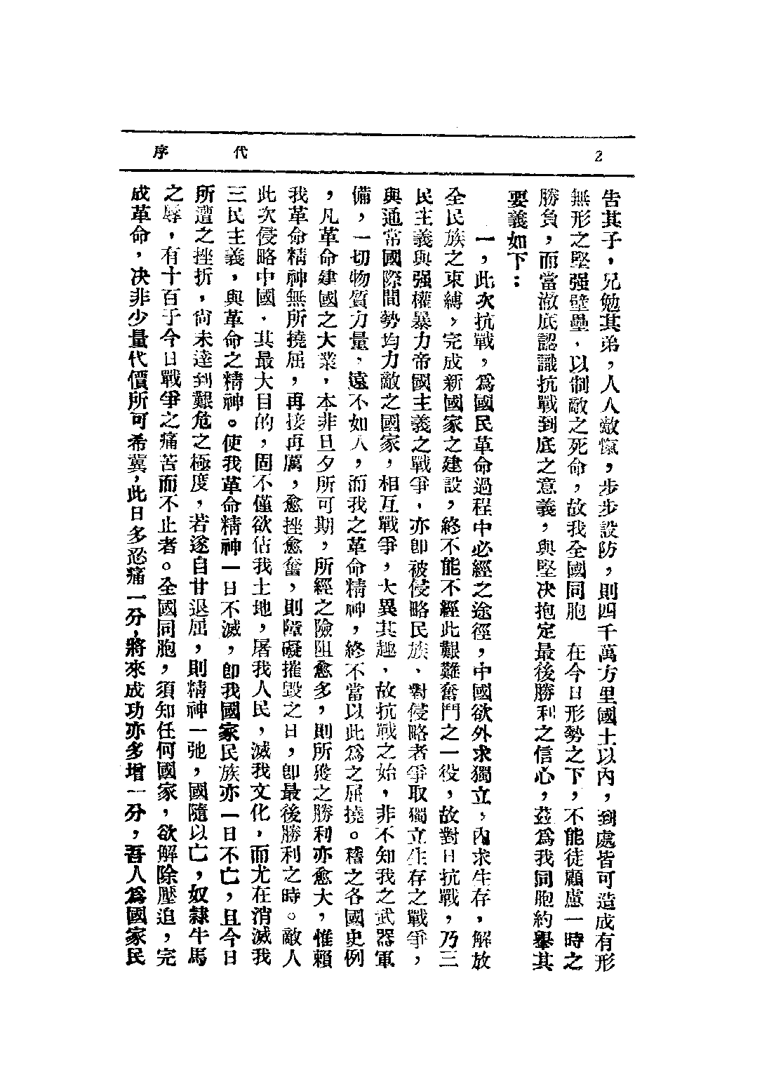 民国丛书第三编03067-生死关头 剑锋.pdf 第4页