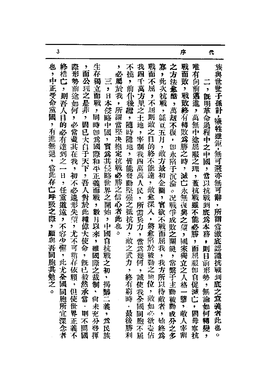 民国丛书第三编03067-生死关头 剑锋.pdf 第5页