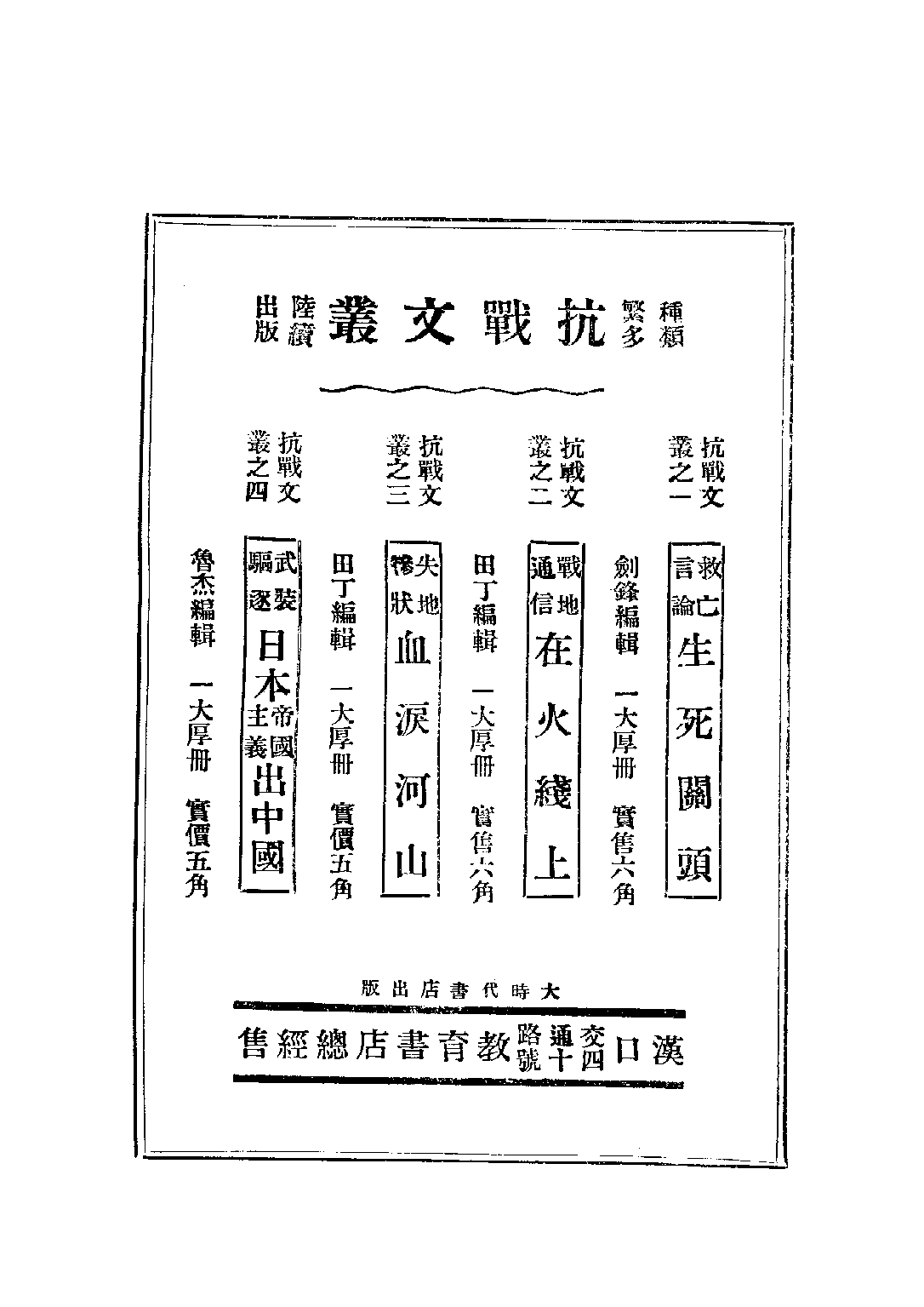 民国丛书第三编03067-生死关头 剑锋.pdf 第6页