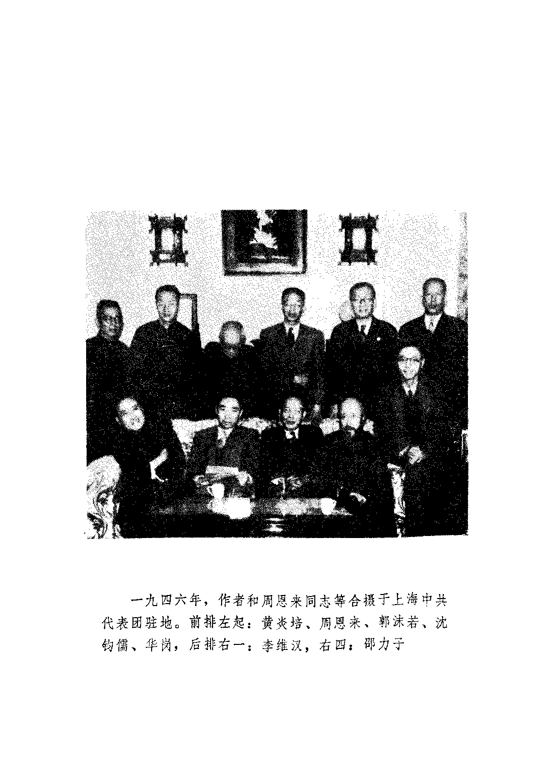 民国丛书第三编03066-一九二五年至一九二七年的中国大革命史 华岗.pdf 第5页