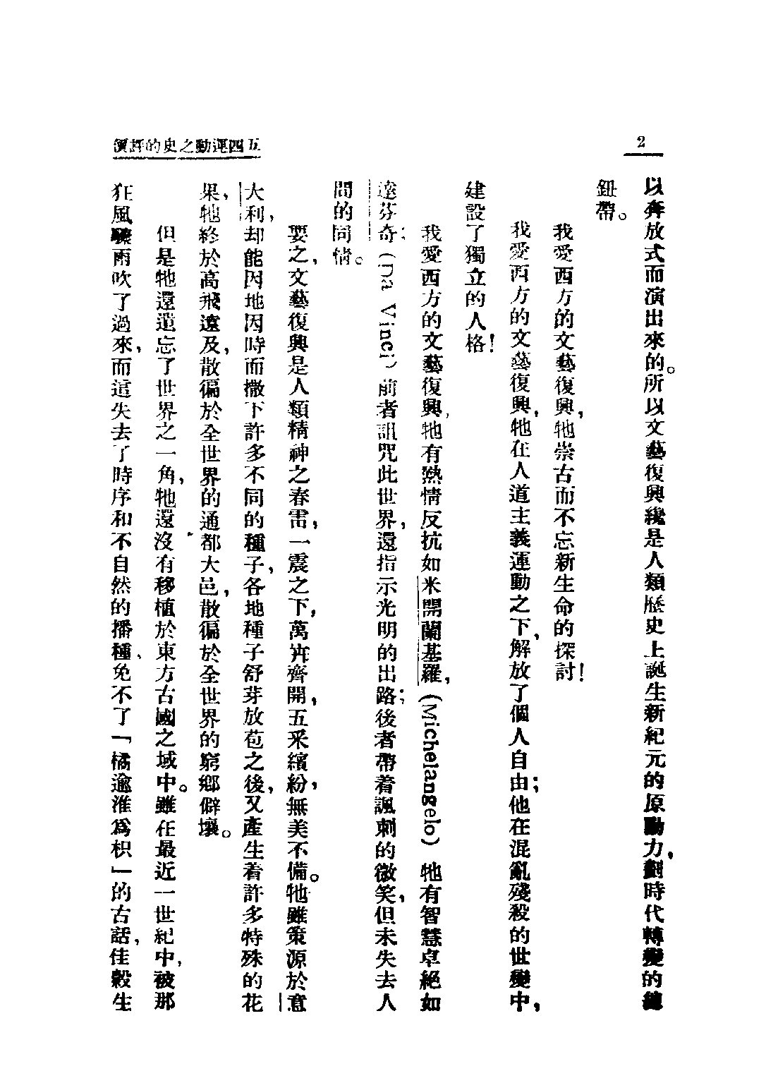 民国丛书第三编03065-五四运动之史的评价 陈端志.pdf 第5页