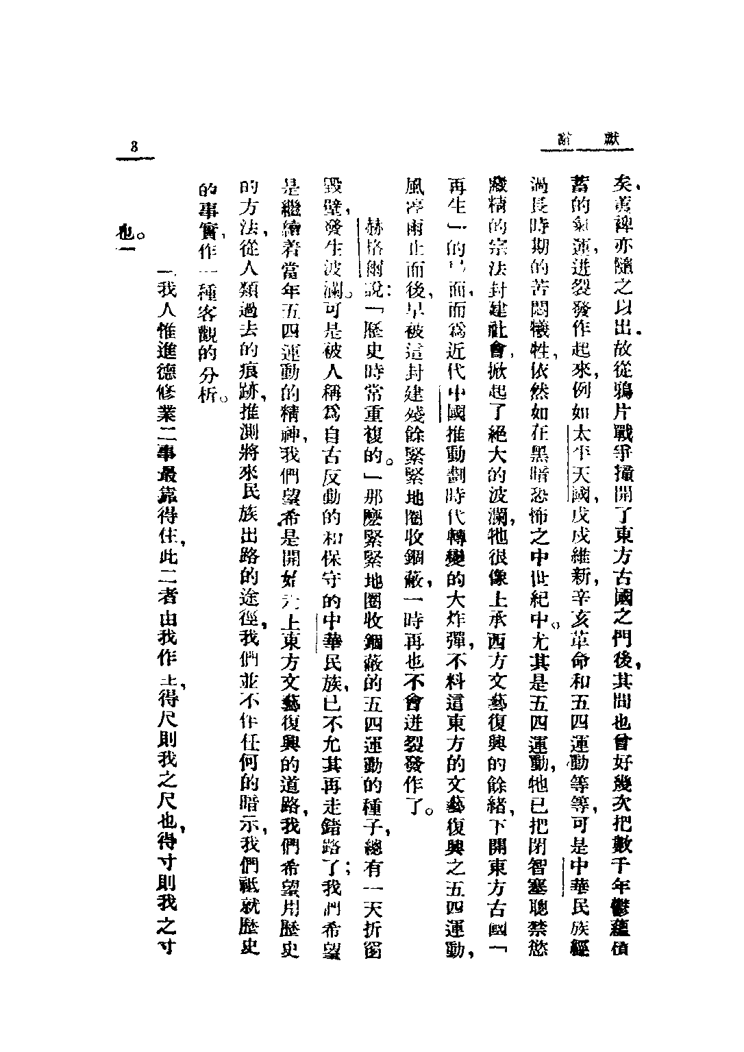 民国丛书第三编03065-五四运动之史的评价 陈端志.pdf 第6页