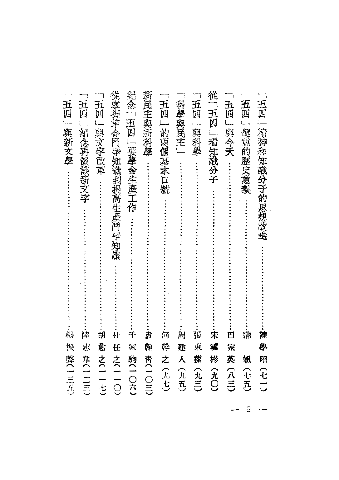 民国丛书第三编03065-五四卅周年纪念专辑  五四卅周年纪念专辑编委会.pdf 第5页