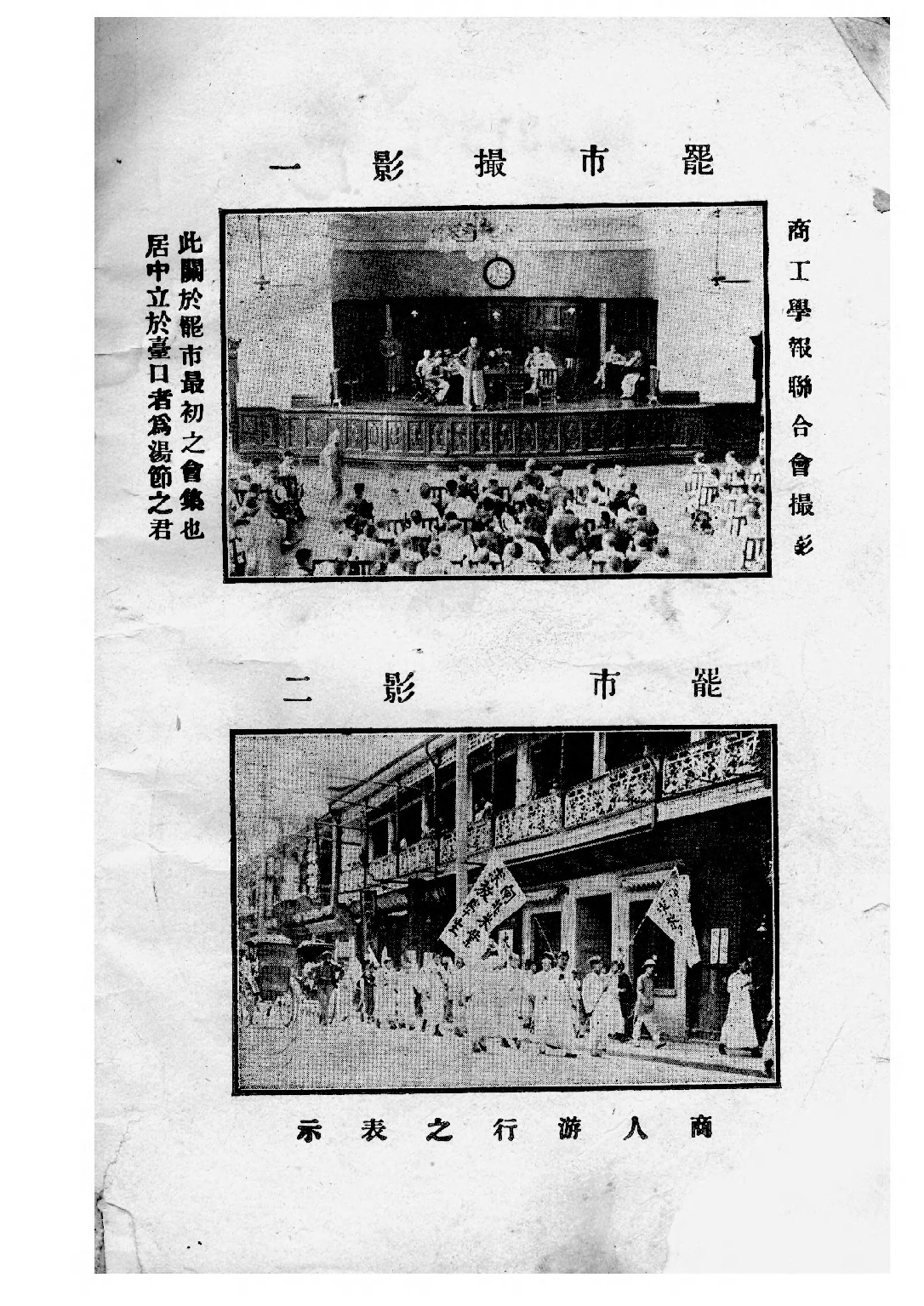 民国丛书第三编03065-上海罢市实录 海上闲人.pdf 第3页