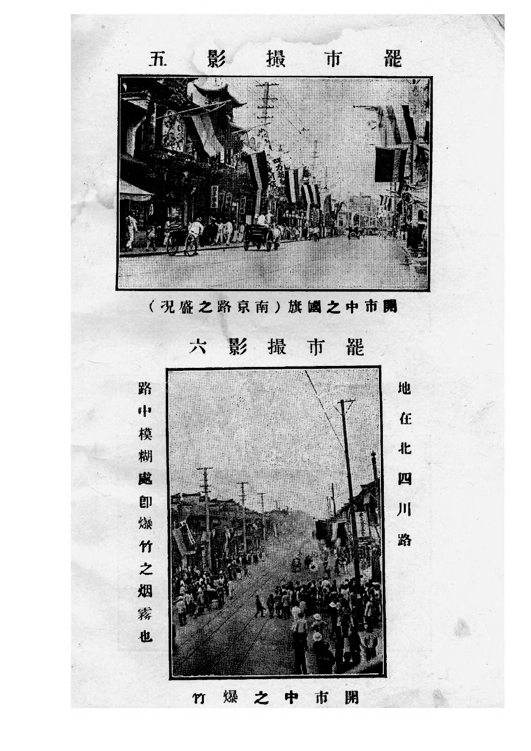 民国丛书第三编03065-上海罢市实录 海上闲人.pdf 第5页