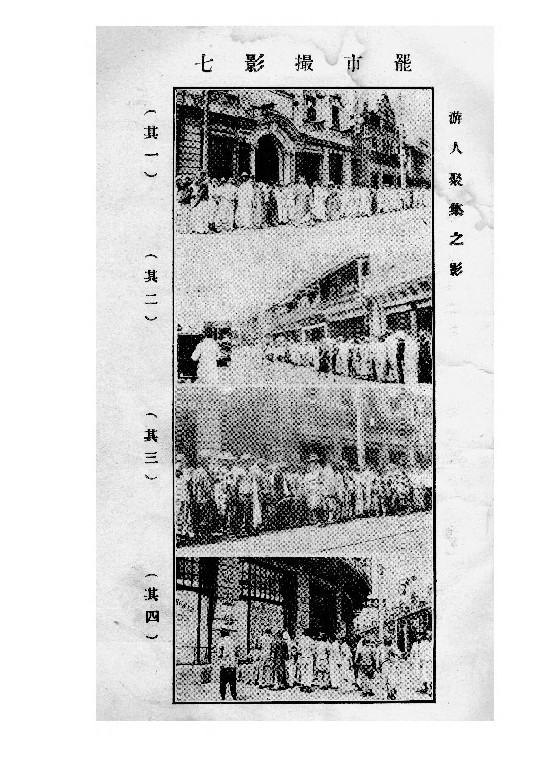 民国丛书第三编03065-上海罢市实录 海上闲人.pdf 第6页