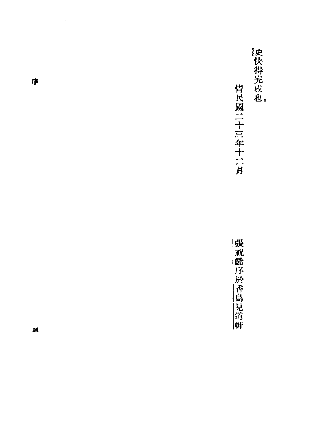 民国丛书第三编03064-太平天国杂记 简又文.pdf 第6页