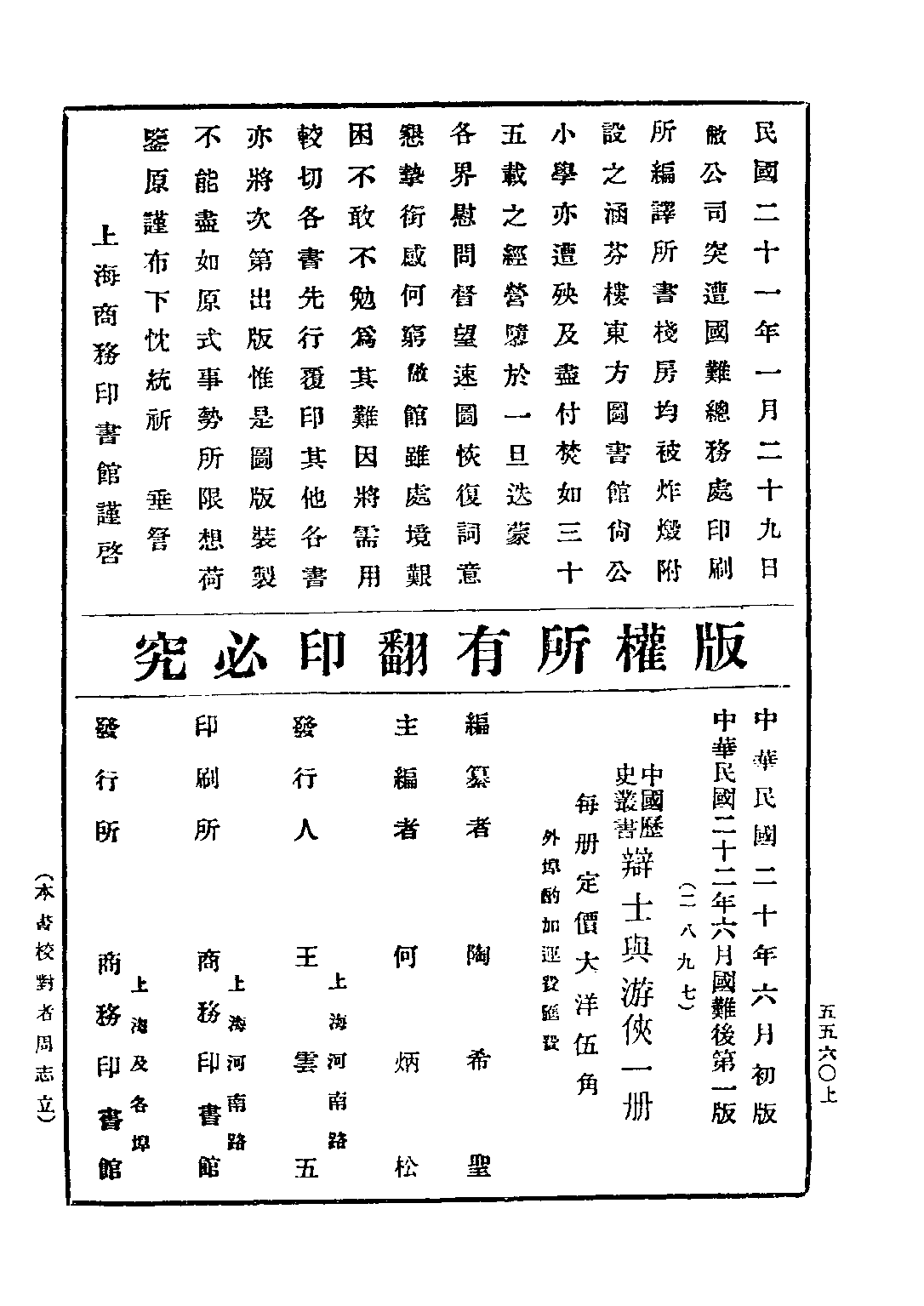 民国丛书第三编03063-辩士与游侠 陶希圣.pdf 第3页