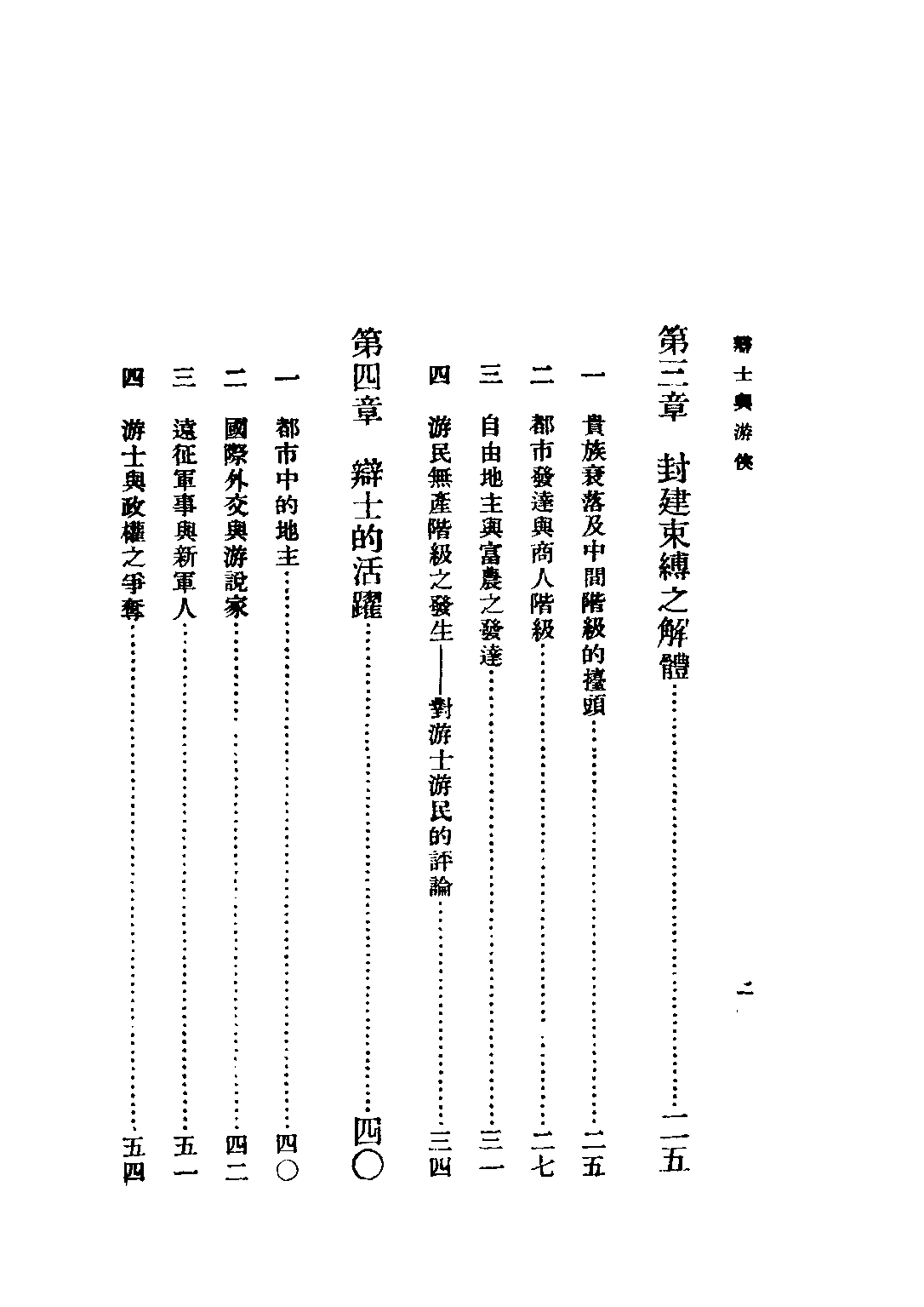 民国丛书第三编03063-辩士与游侠 陶希圣.pdf 第5页