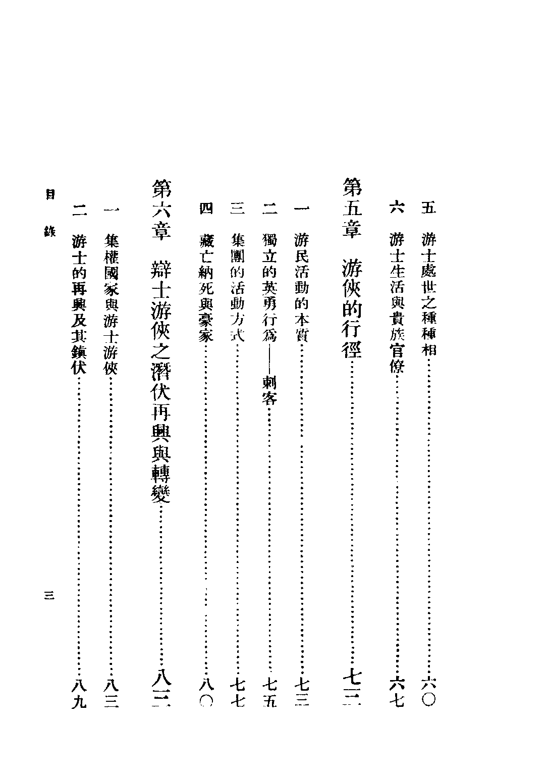 民国丛书第三编03063-辩士与游侠 陶希圣.pdf 第6页