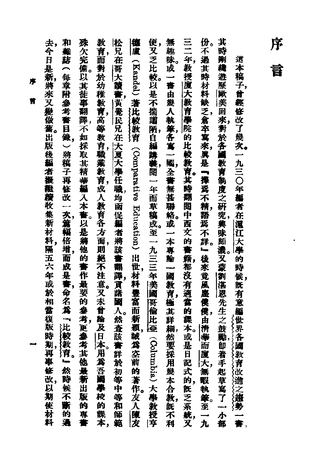 民国丛书第三编03046-比较教育 钟鲁齐.pdf 第5页