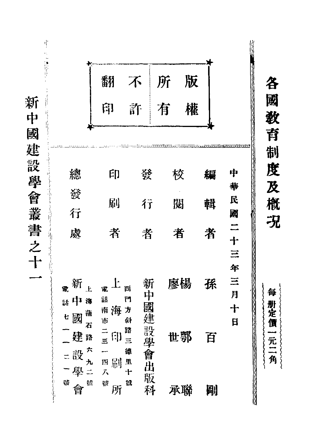 民国丛书第三编03046-各国教育制度及概况 孙百刚.pdf 第3页