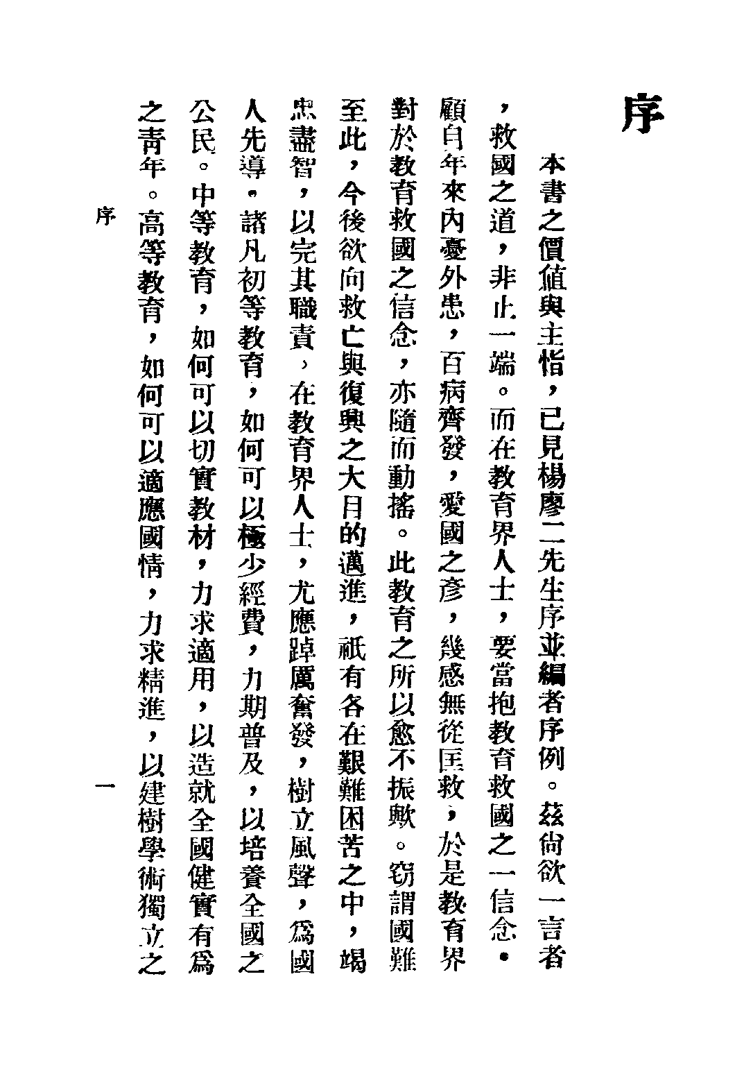 民国丛书第三编03046-各国教育制度及概况 孙百刚.pdf 第4页