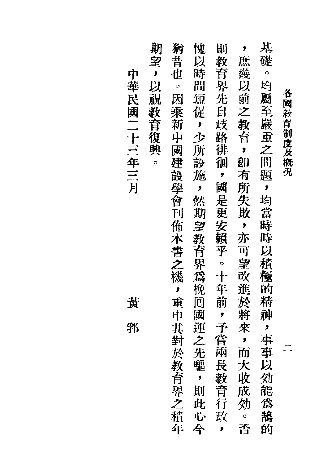 民国丛书第三编03046-各国教育制度及概况 孙百刚.pdf 第5页