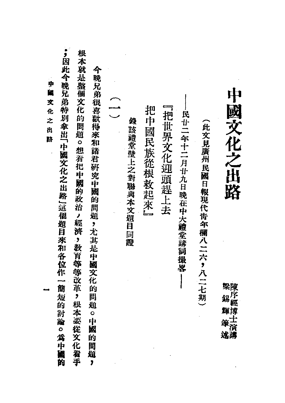 民国丛书第三编03039-2-全盘西化言论集 吕学海.pdf 第6页